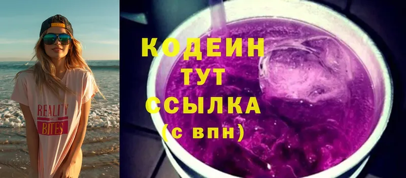 Codein Purple Drank  Каменногорск 